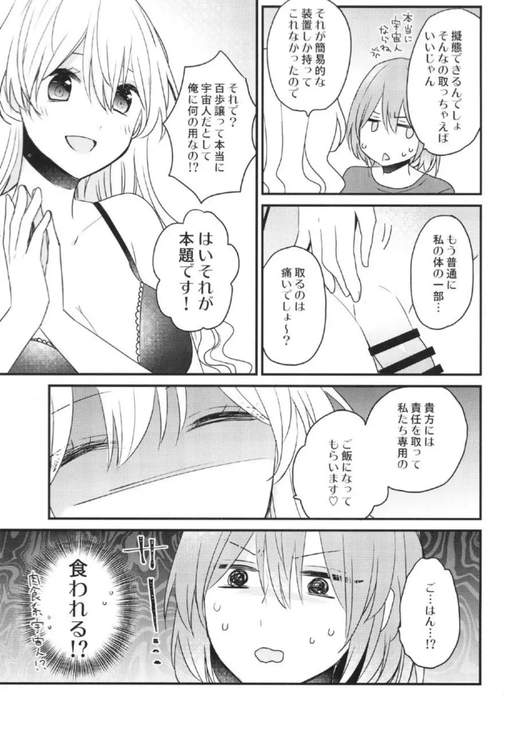 ふたなり姉妹に侵略されて困っています! - page11