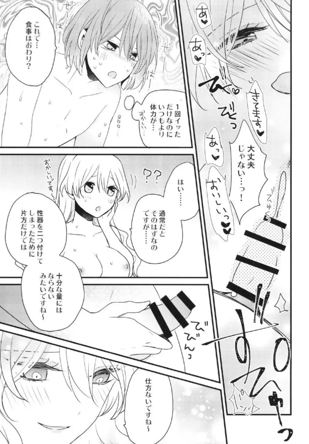 ふたなり姉妹に侵略されて困っています! - page15