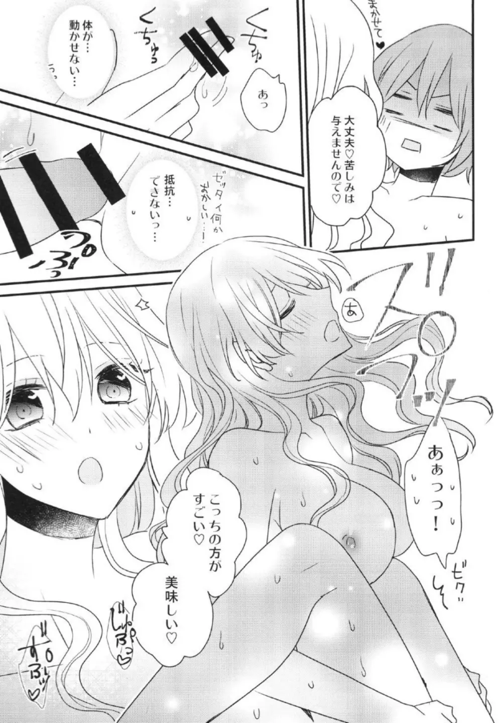 ふたなり姉妹に侵略されて困っています! - page17