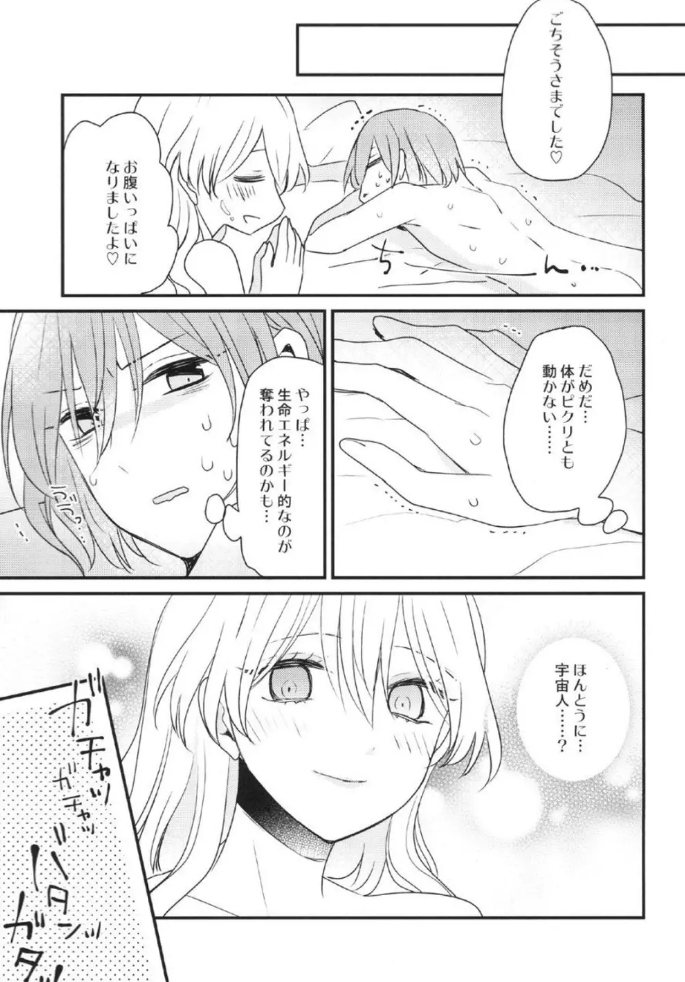 ふたなり姉妹に侵略されて困っています! - page19