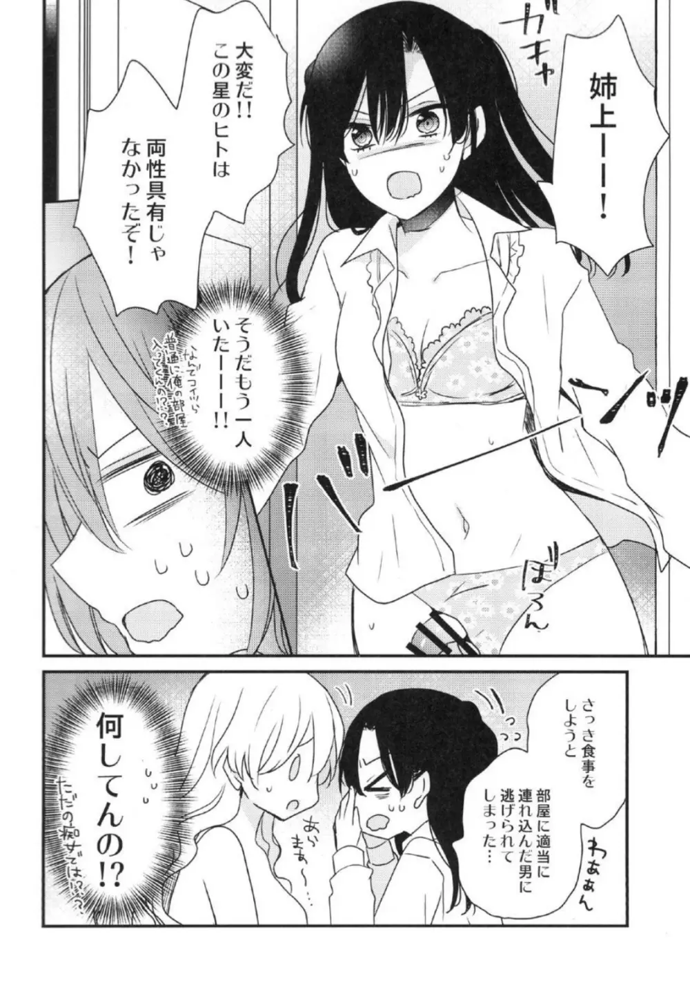 ふたなり姉妹に侵略されて困っています! - page20