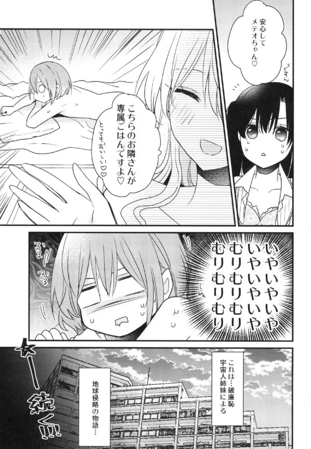 ふたなり姉妹に侵略されて困っています! - page21