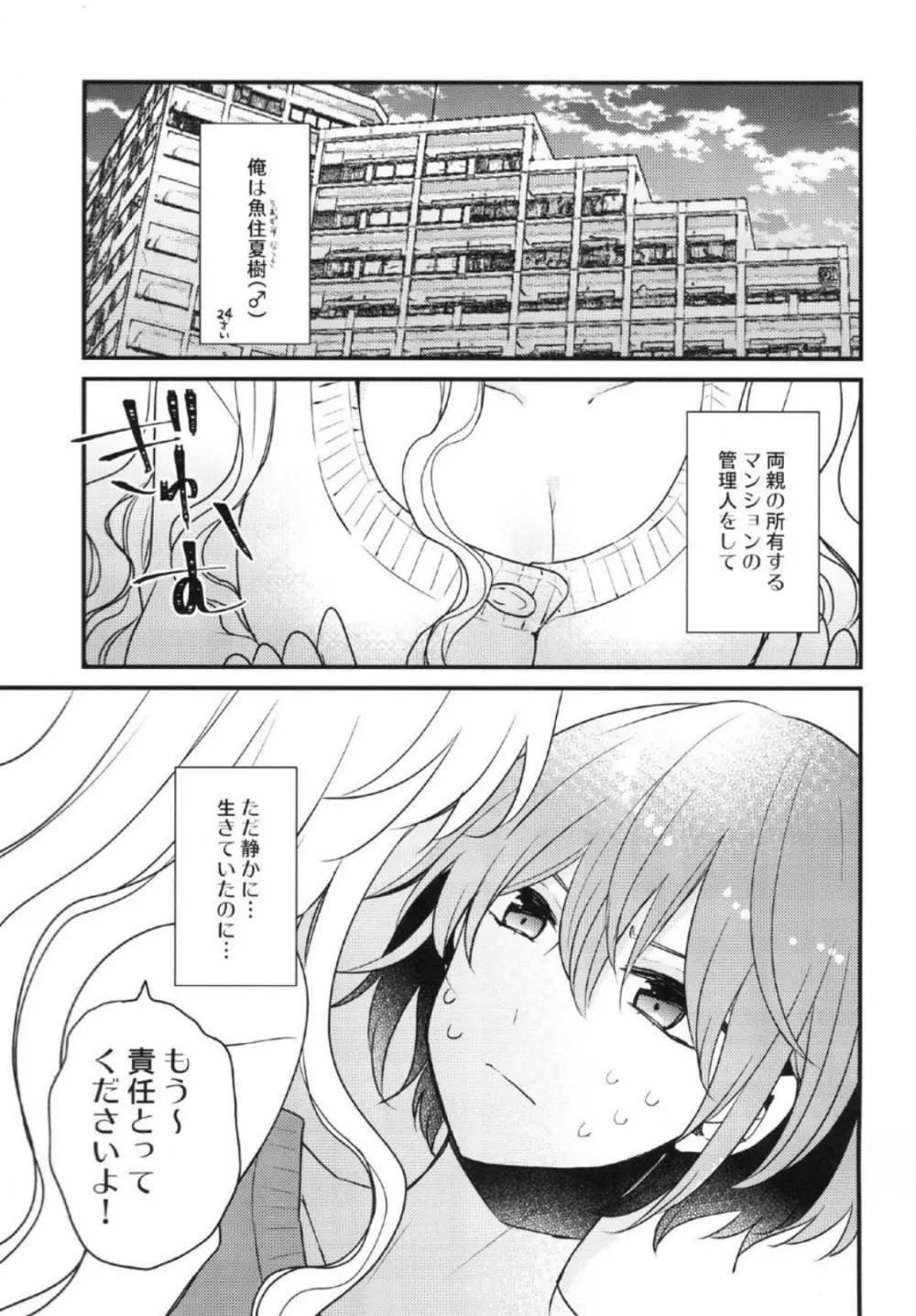 ふたなり姉妹に侵略されて困っています! - page5