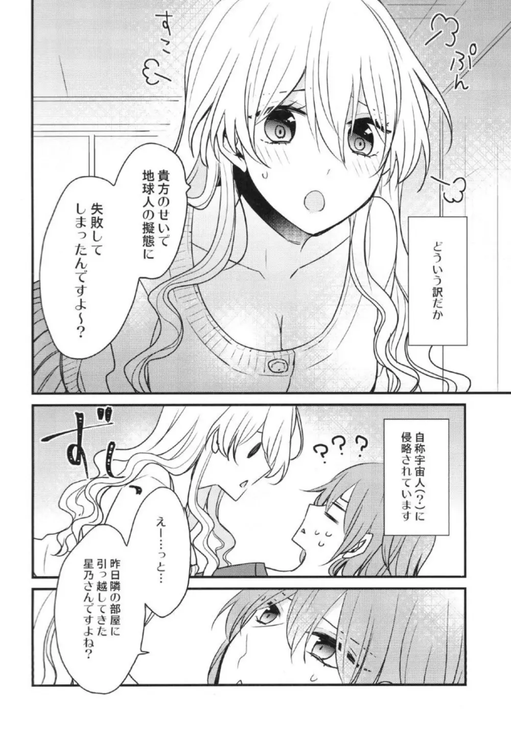 ふたなり姉妹に侵略されて困っています! - page6