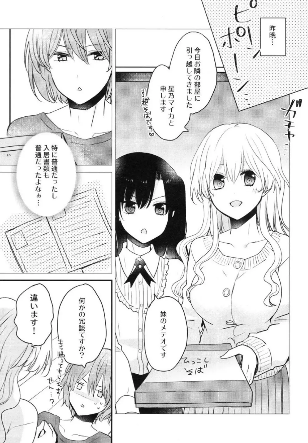 ふたなり姉妹に侵略されて困っています! - page7