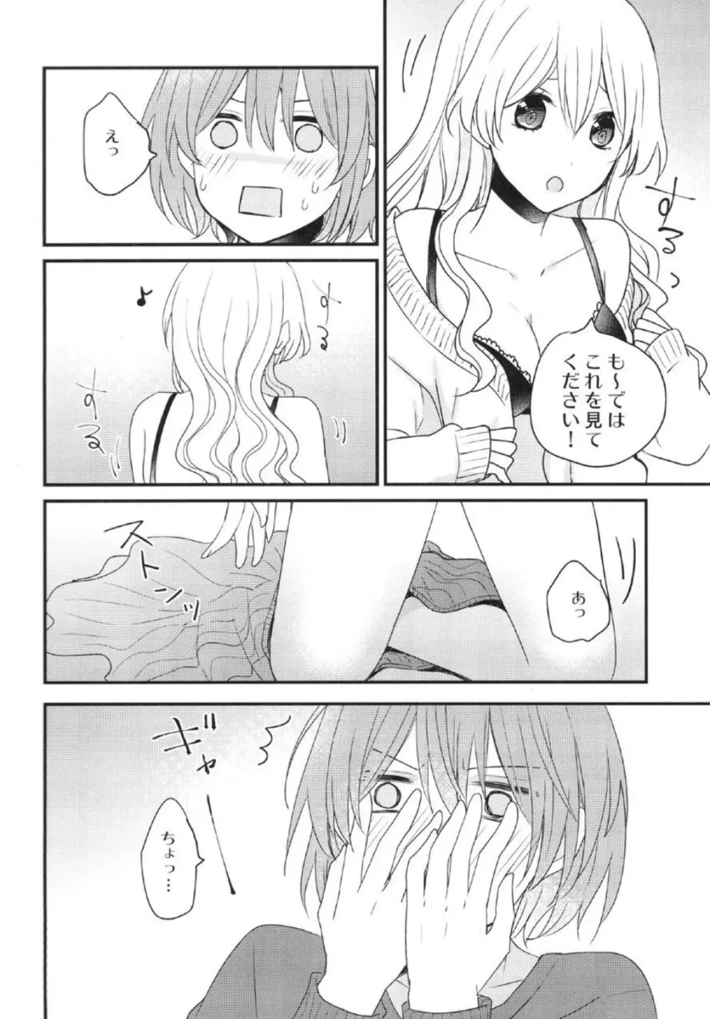 ふたなり姉妹に侵略されて困っています! - page8