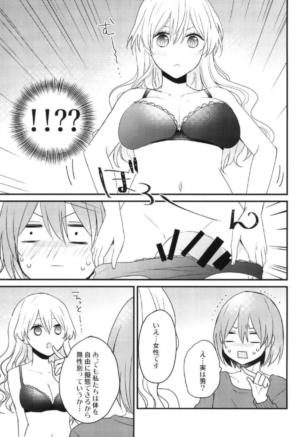 ふたなり姉妹に侵略されて困っています! - page9