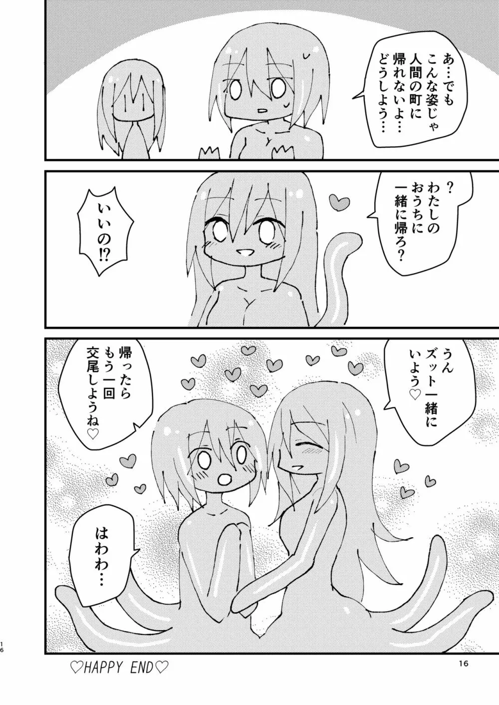 しょくしゅちゃんとふたなりちゃん - page16