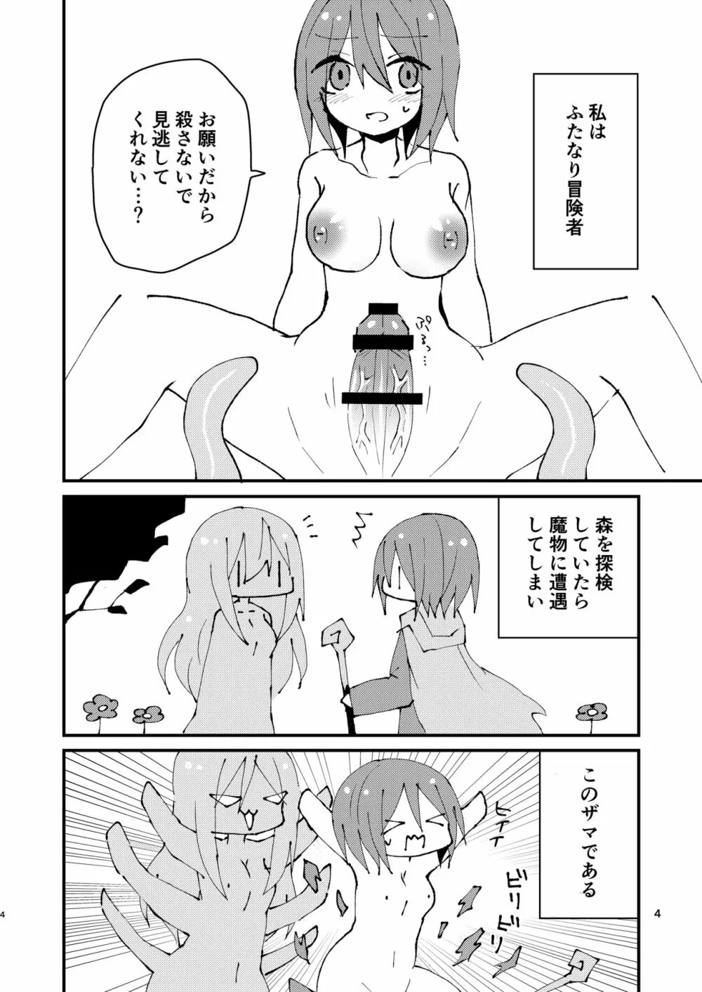 しょくしゅちゃんとふたなりちゃん - page4