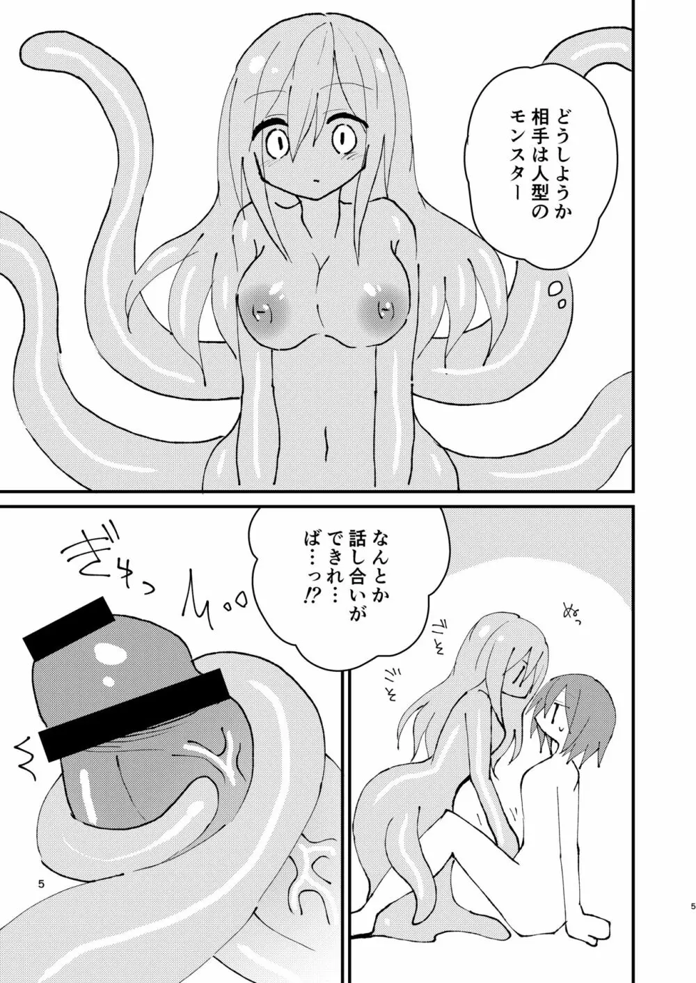 しょくしゅちゃんとふたなりちゃん - page5