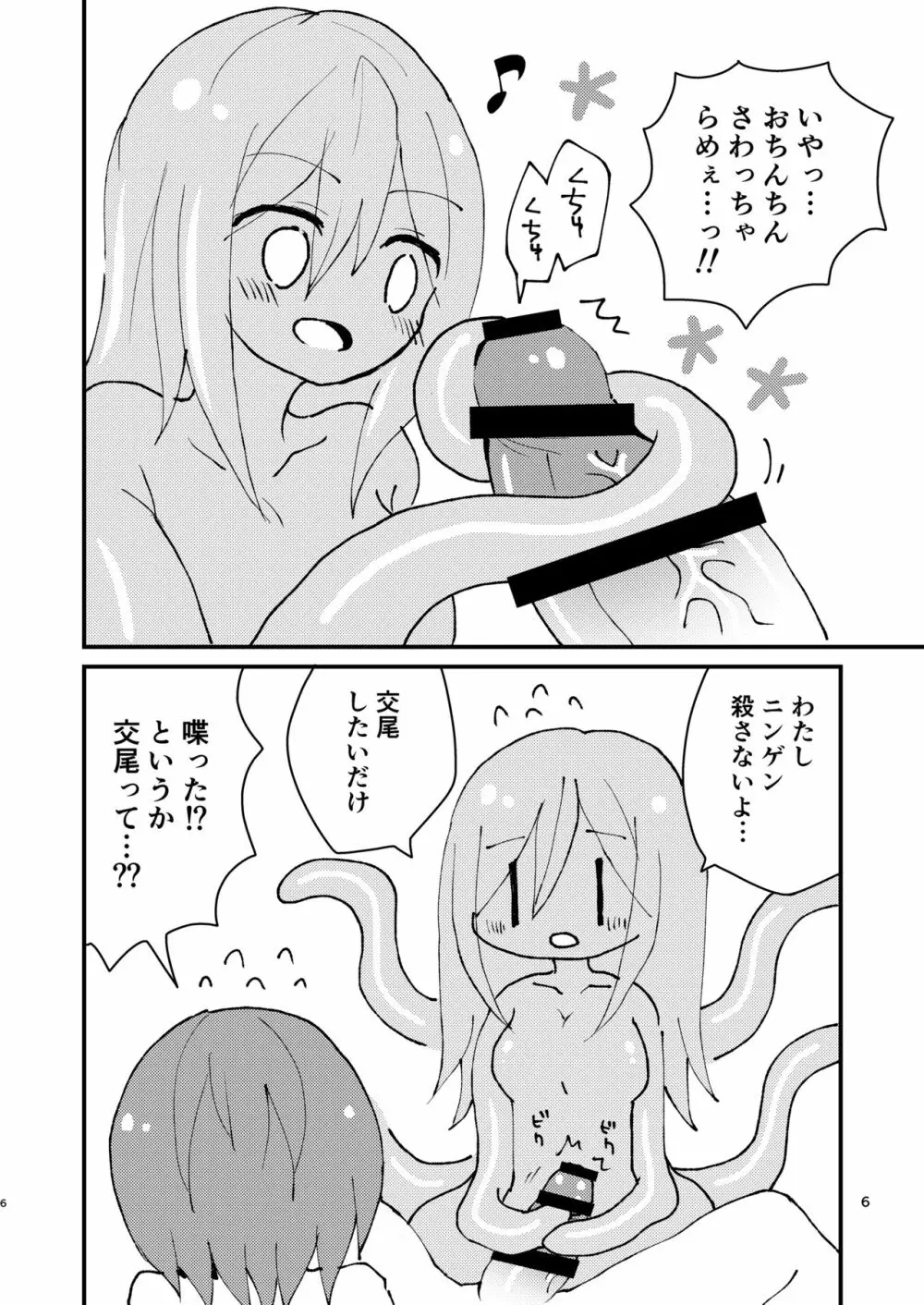 しょくしゅちゃんとふたなりちゃん - page6