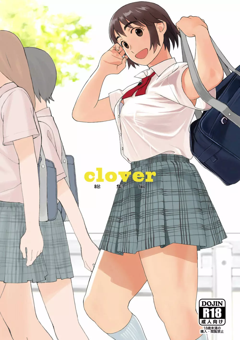clover 総集編 - page1