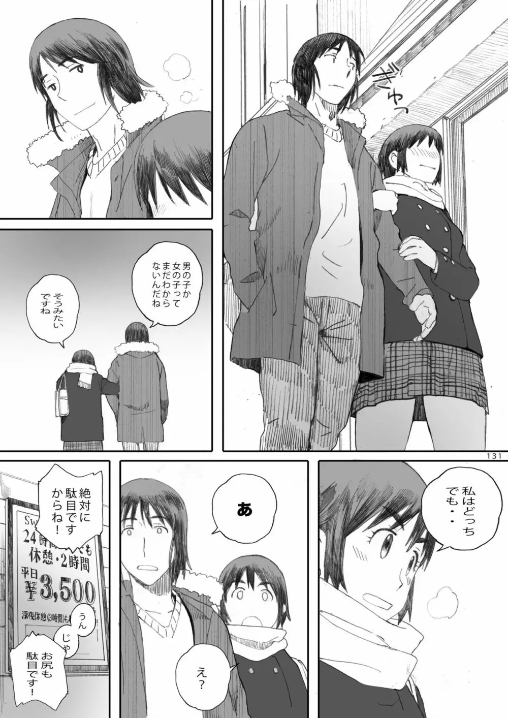 clover 総集編 - page131