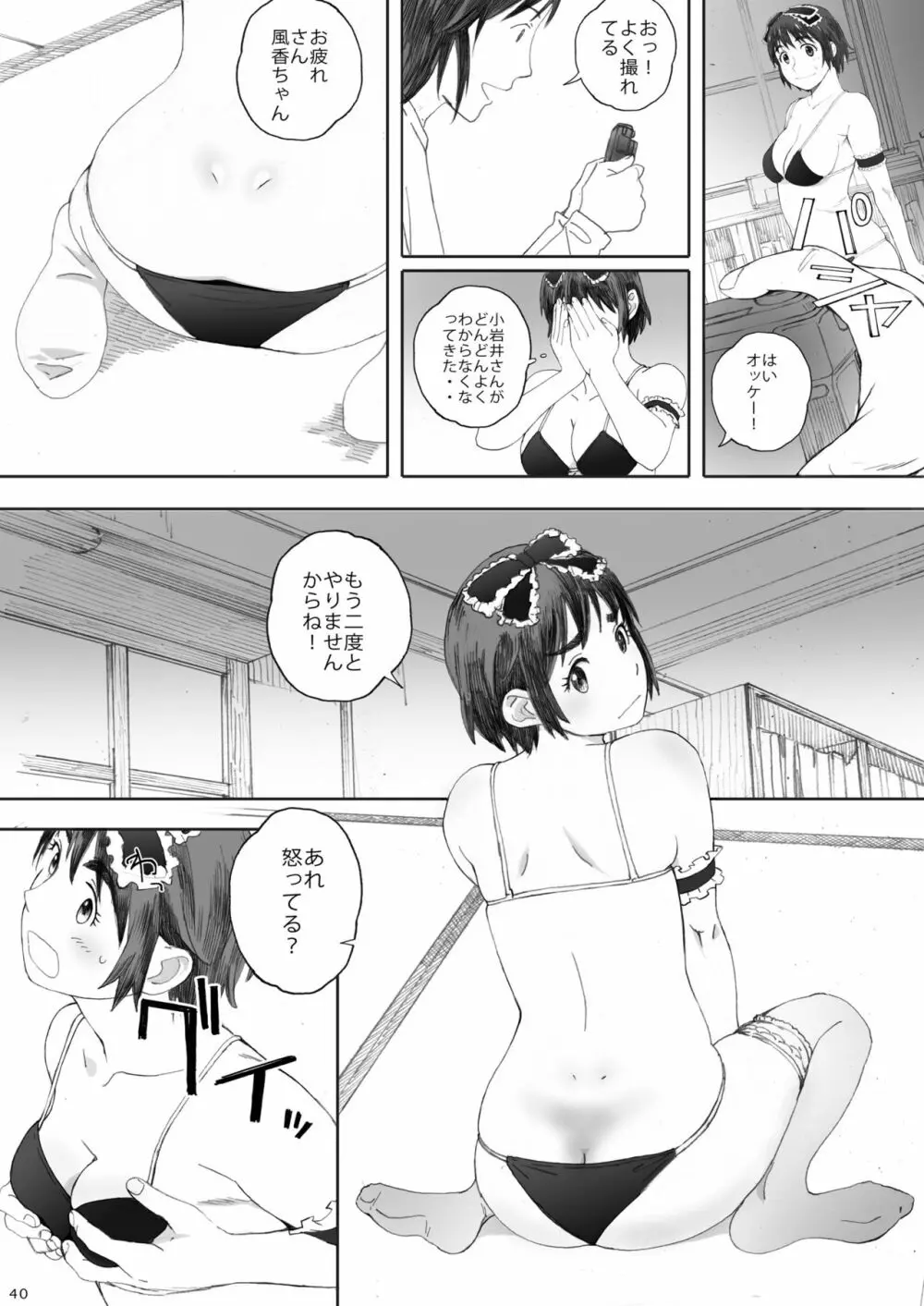 clover 総集編 - page40