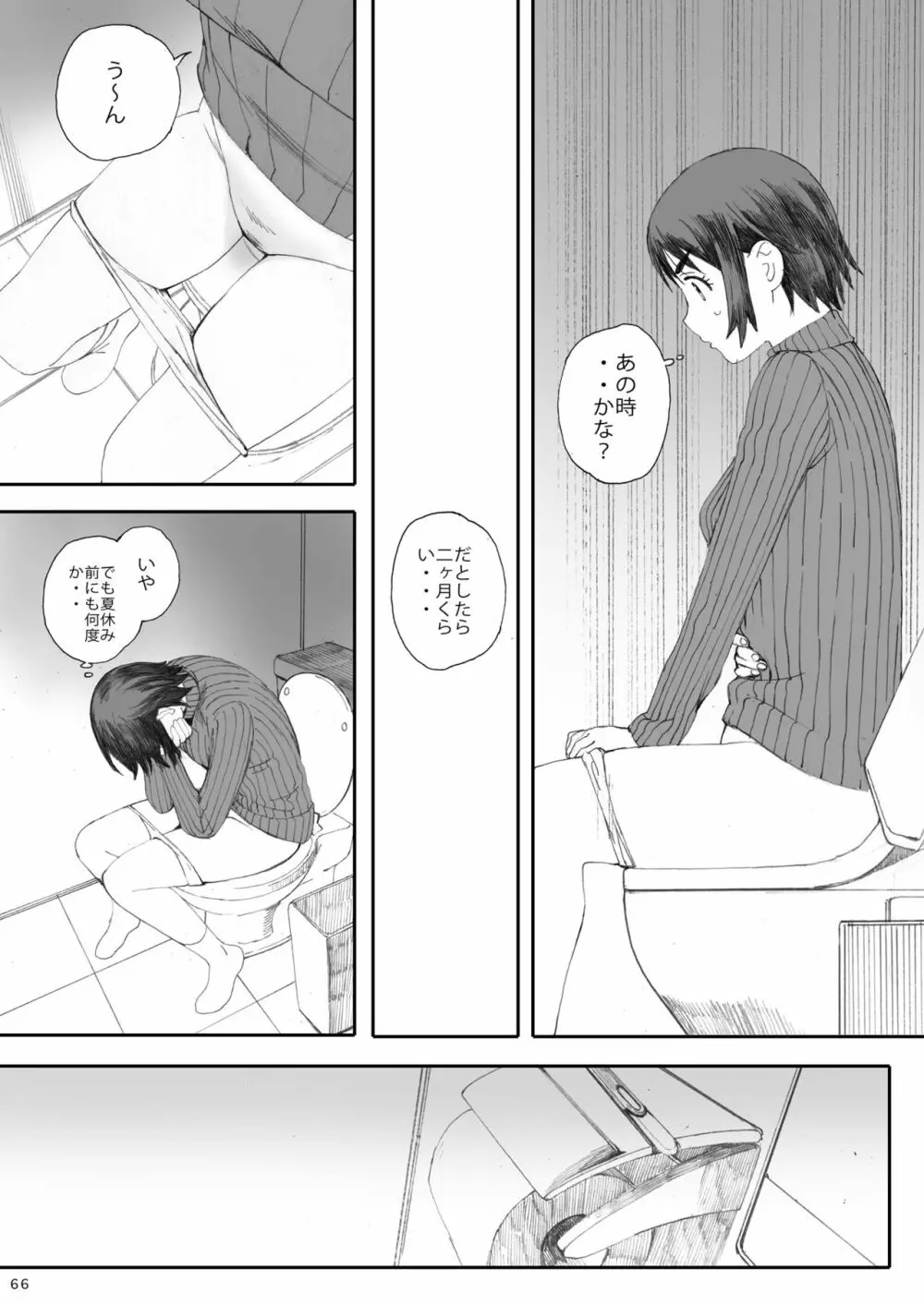 clover 総集編 - page66