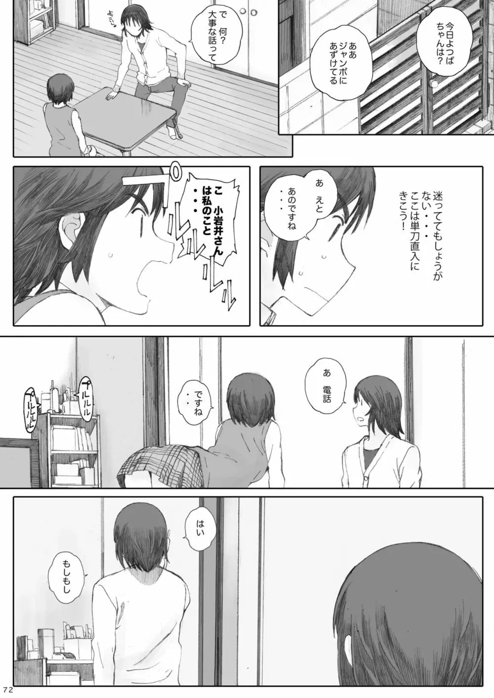 clover 総集編 - page72