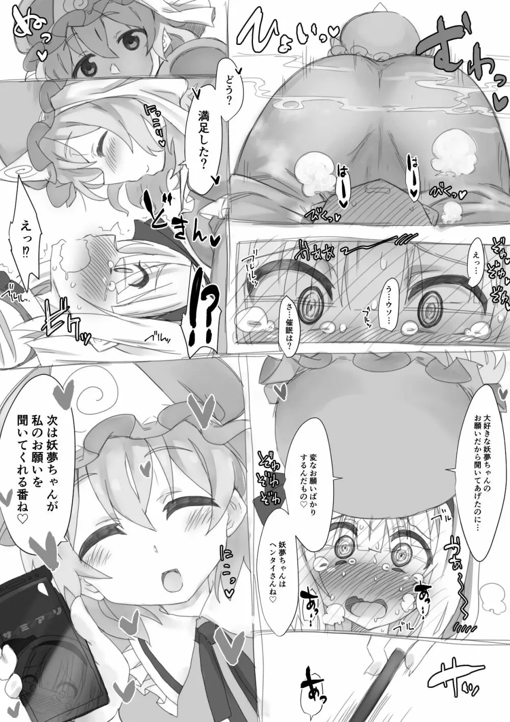 催眠アプリを手に入れた妖夢ちゃんが幽々子様にオナラさせる話 - page10