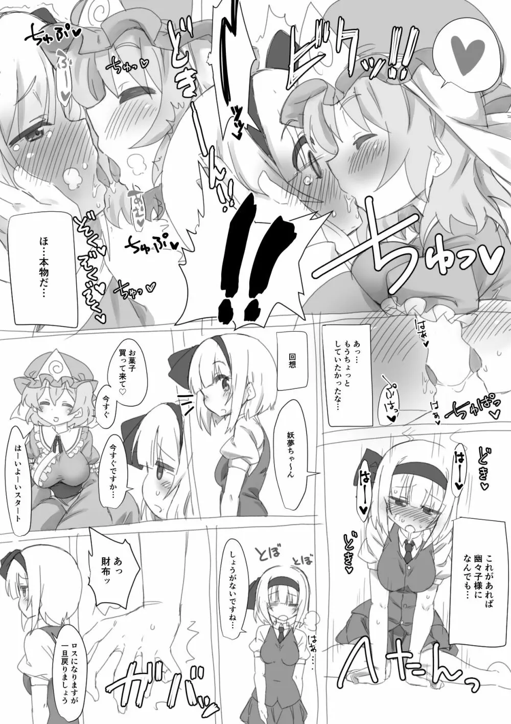 催眠アプリを手に入れた妖夢ちゃんが幽々子様にオナラさせる話 - page2