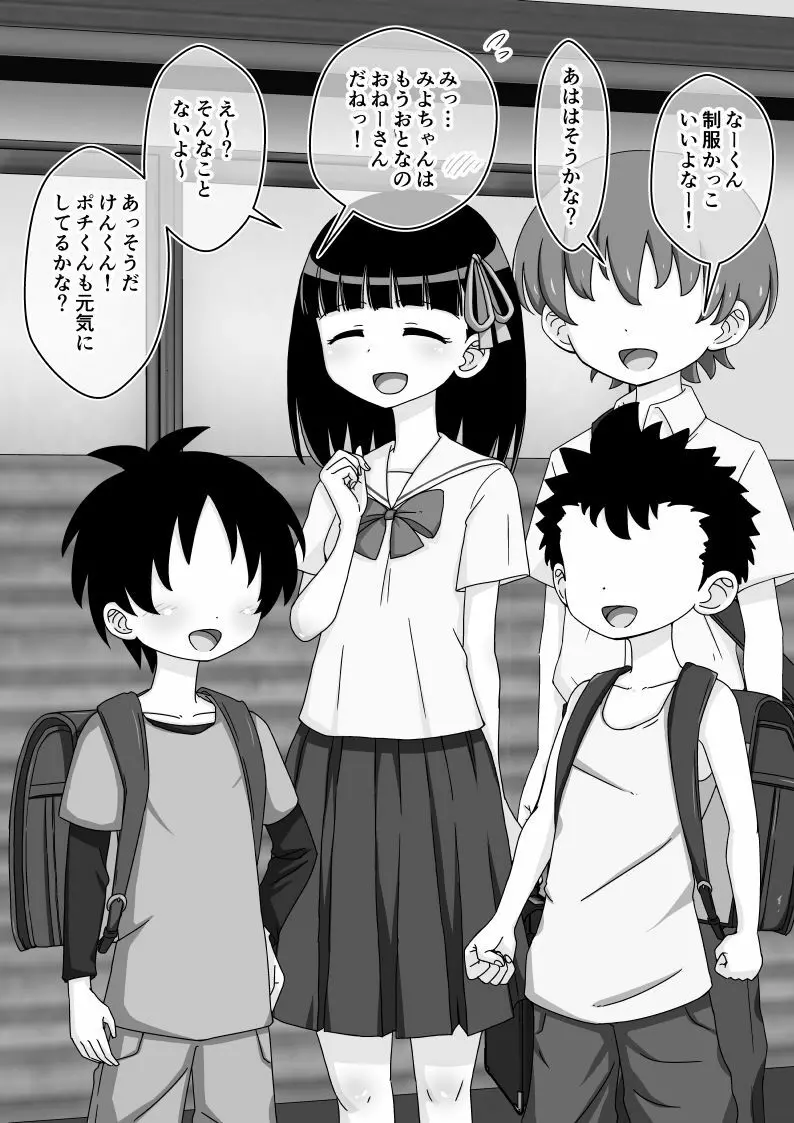 幼馴染催眠調教日記 - page123