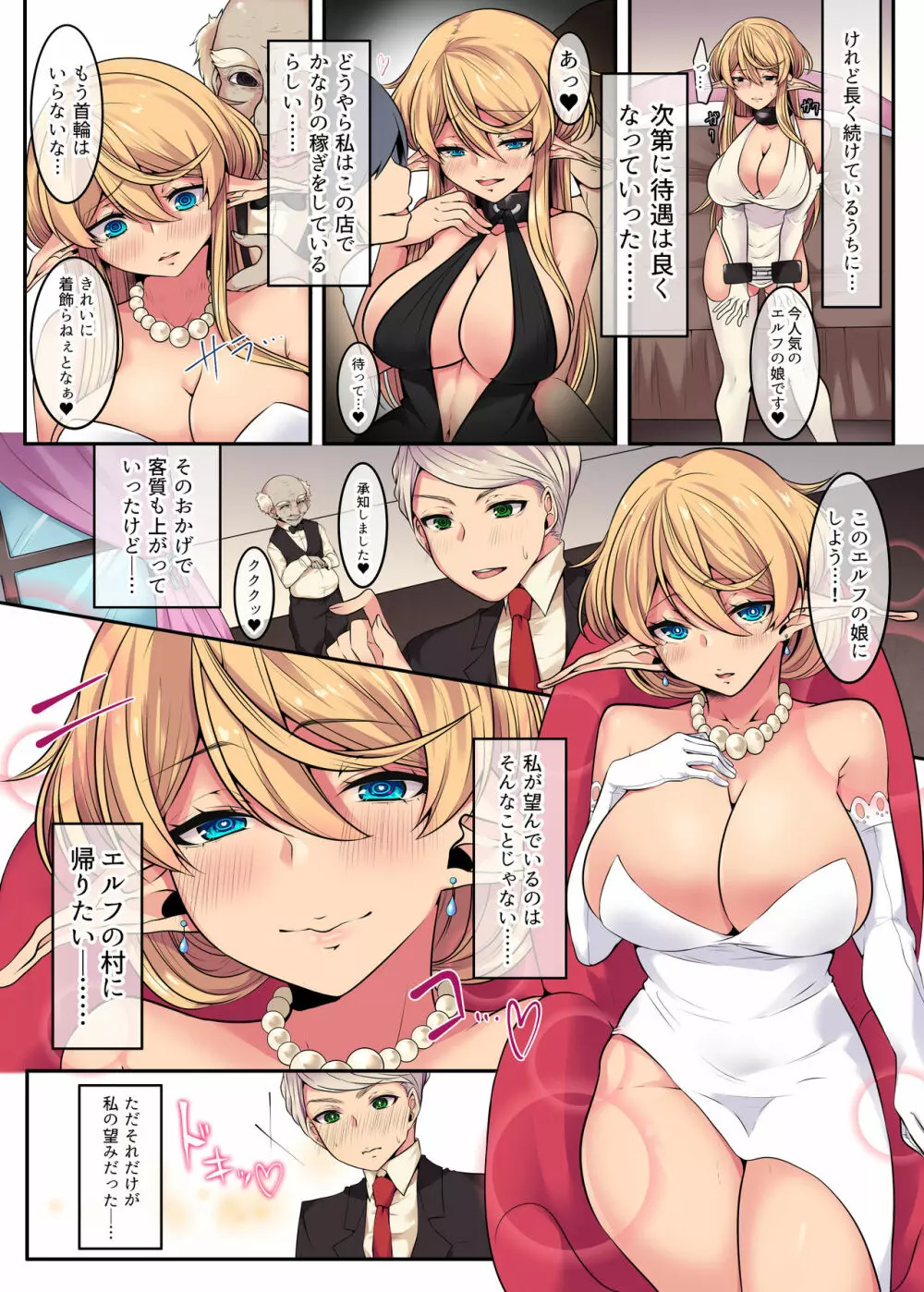 エルフの末路～処女から娼婦堕ちする200年間～ - page26