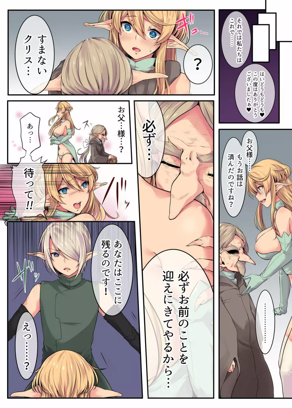 エルフの末路～処女から娼婦堕ちする200年間～ - page5