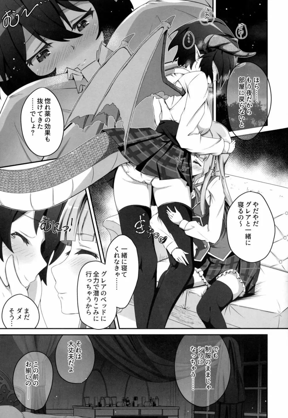 このことは二人だけの秘密だからね - page12