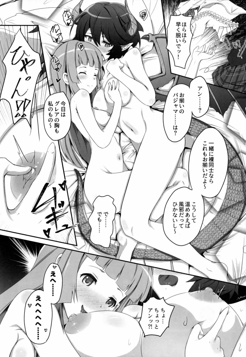 このことは二人だけの秘密だからね - page13