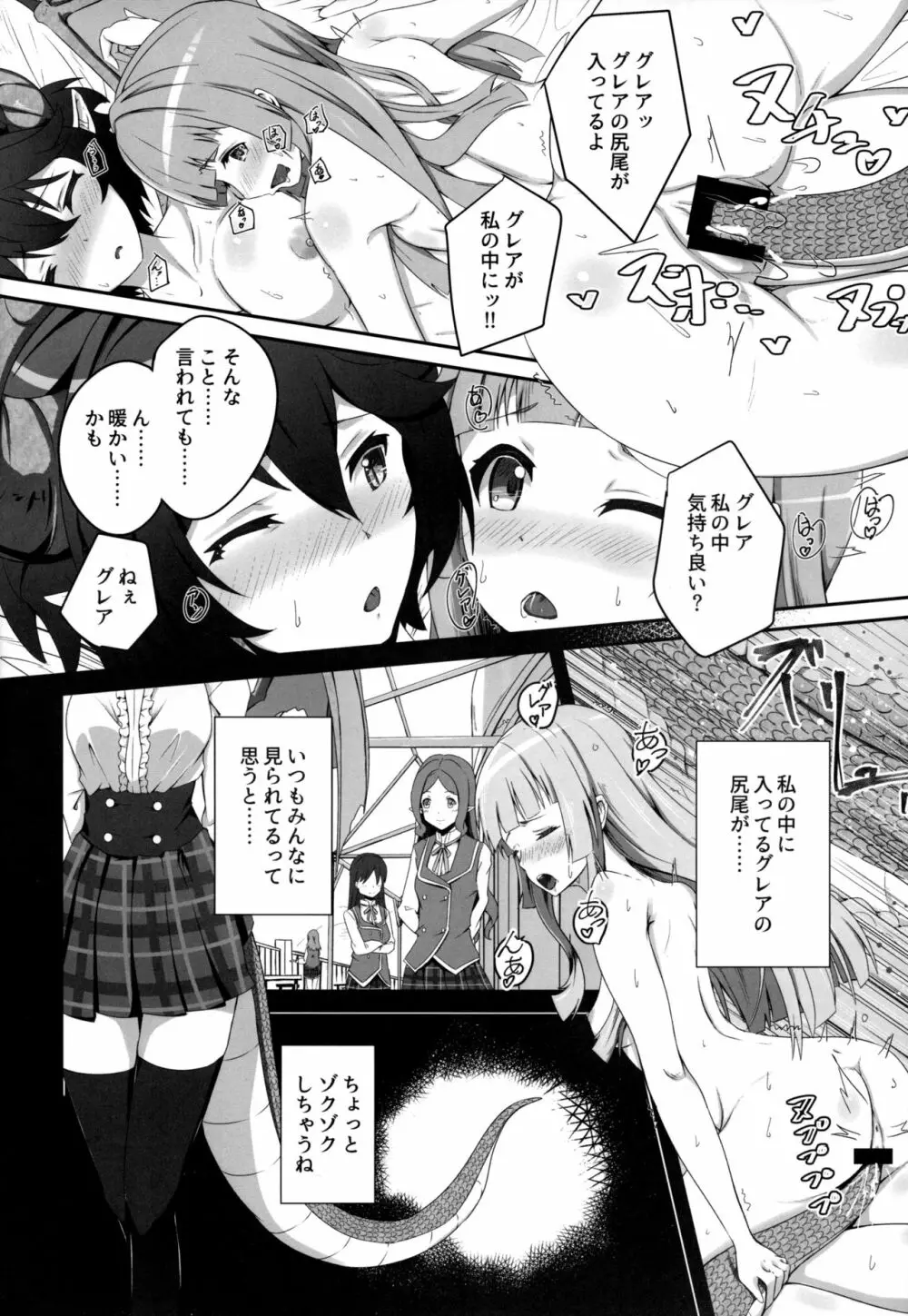 このことは二人だけの秘密だからね - page19