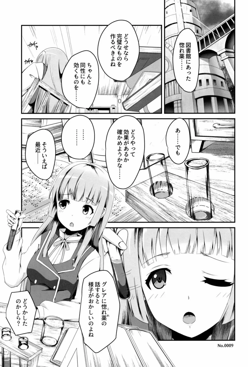 このことは二人だけの秘密だからね - page4