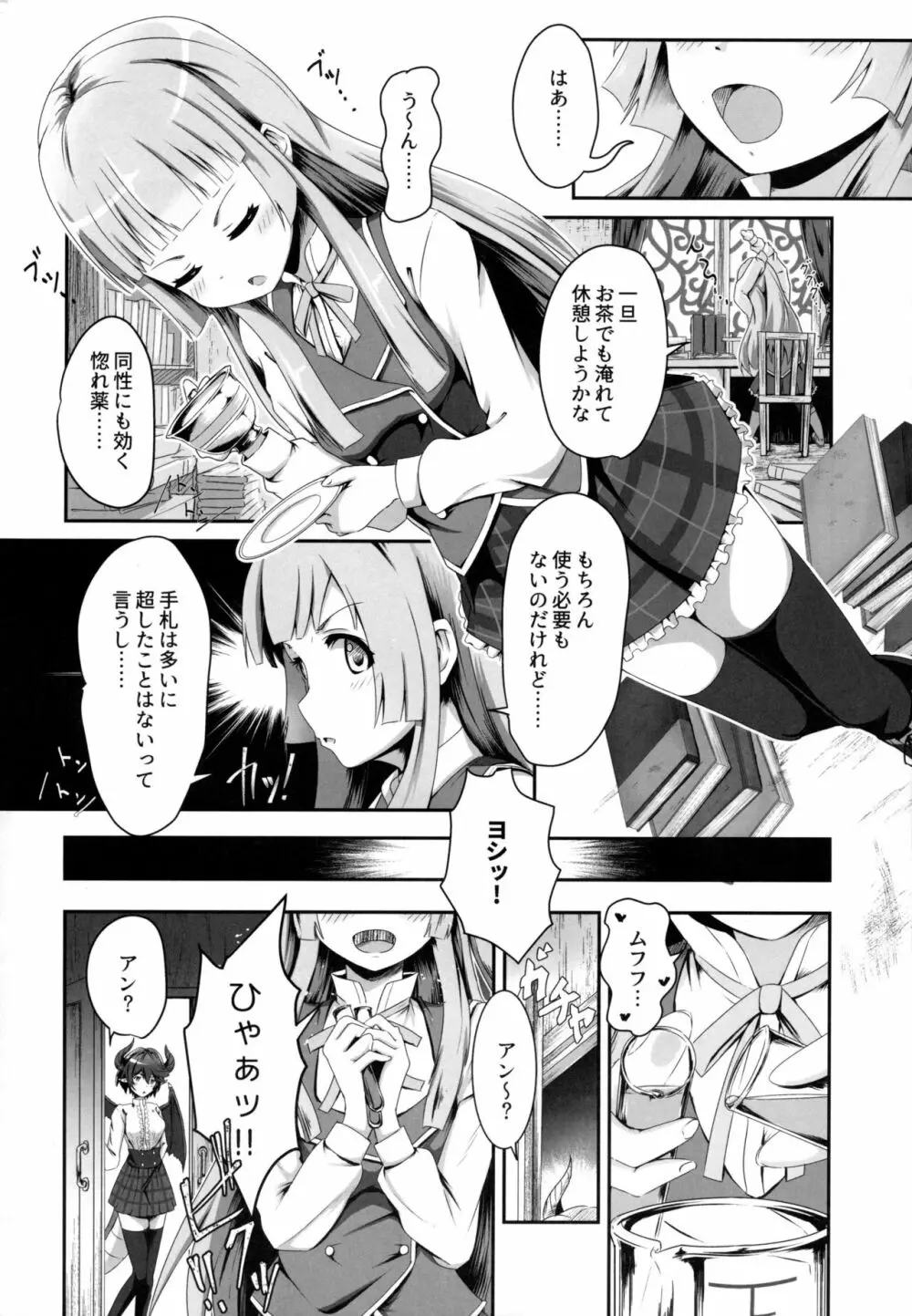 このことは二人だけの秘密だからね - page5