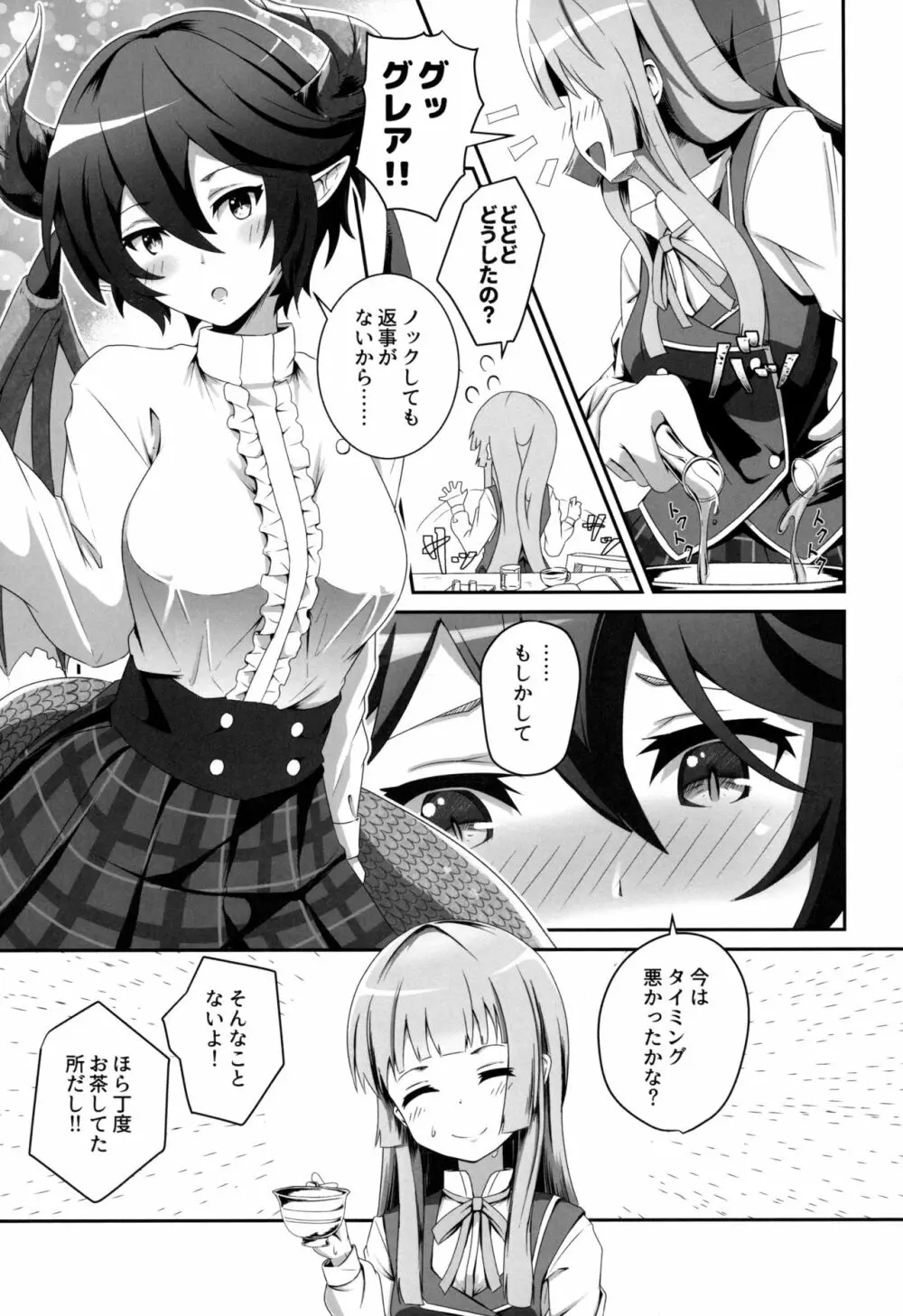 このことは二人だけの秘密だからね - page6