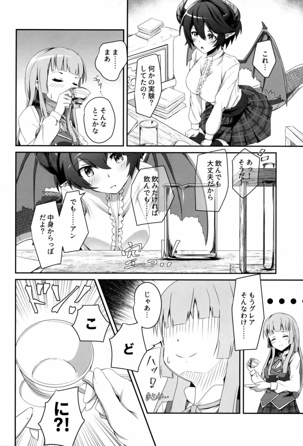 このことは二人だけの秘密だからね - page7