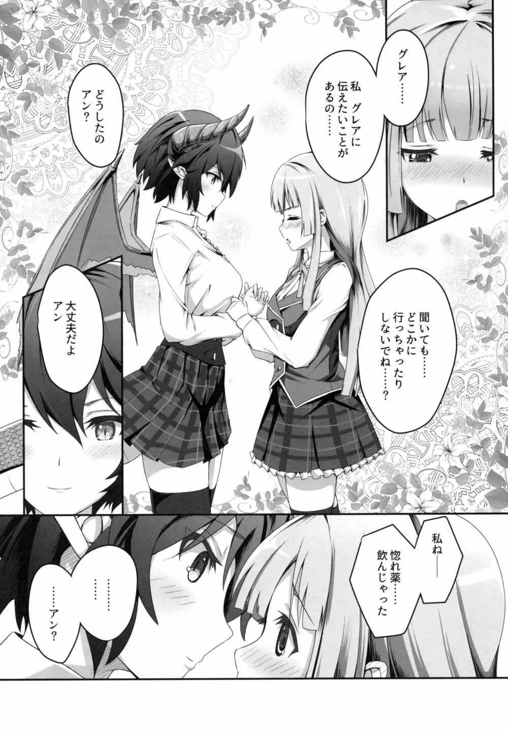 このことは二人だけの秘密だからね - page8