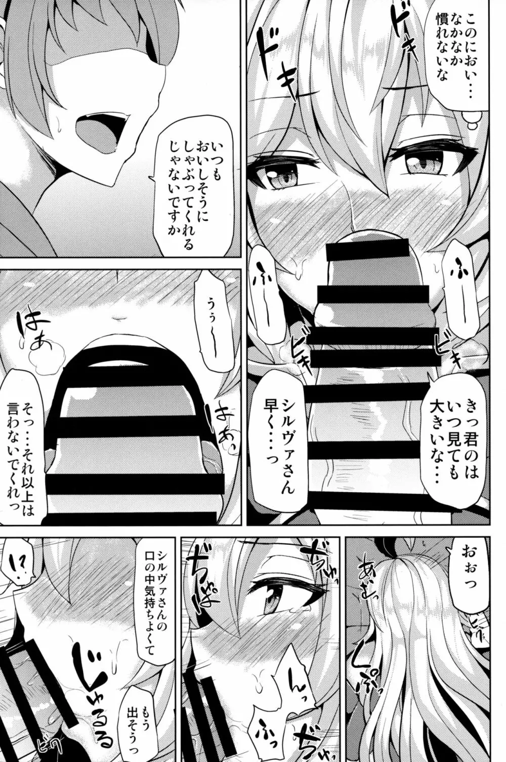 ヤラせてシルヴァさん - page4