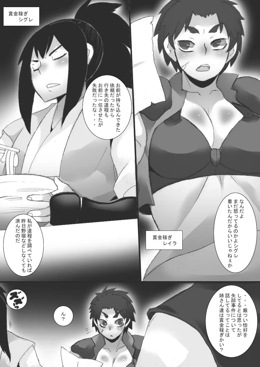 乳辱される女戦士 + 乳辱される女戦士2 - page4