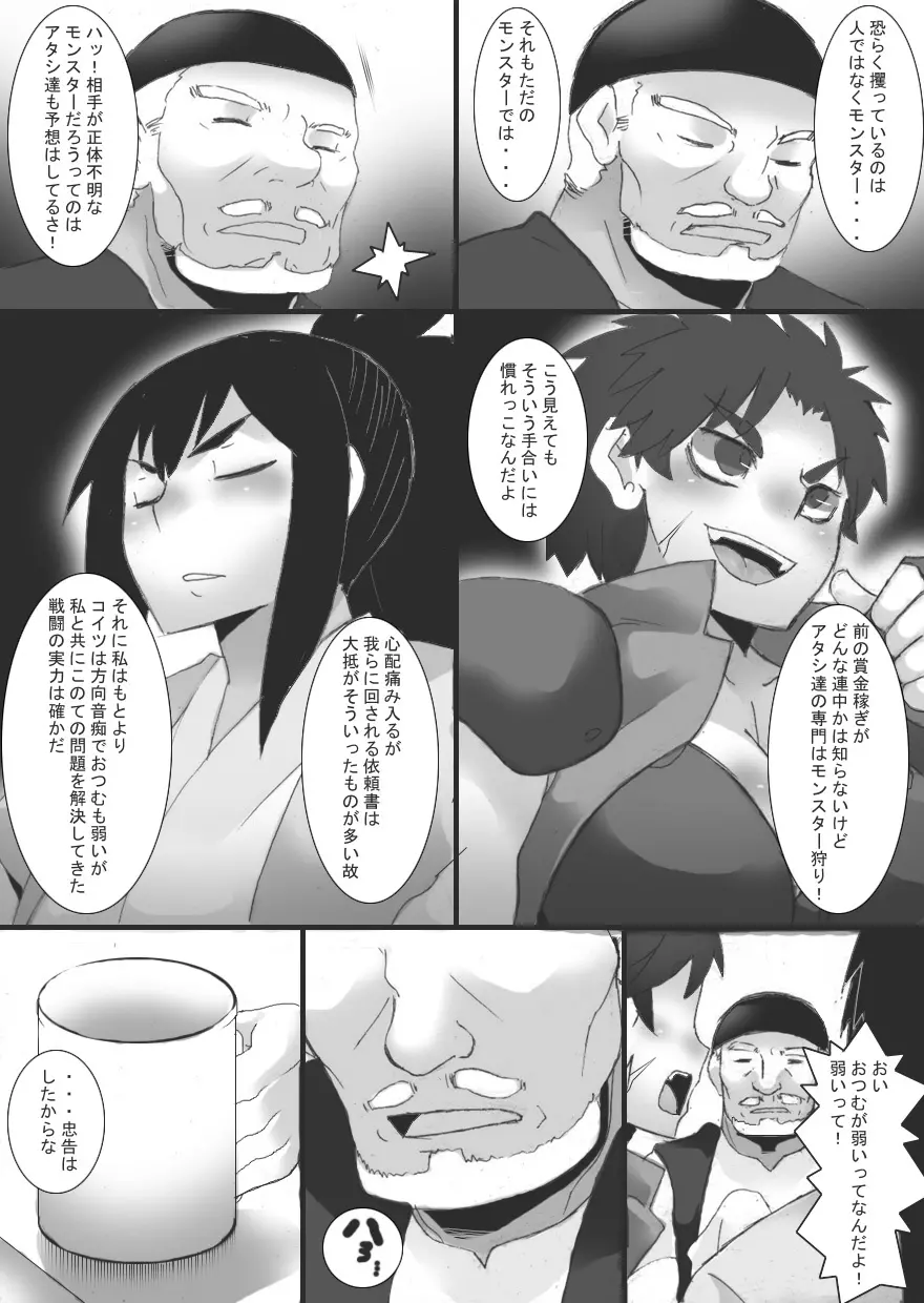 乳辱される女戦士 + 乳辱される女戦士2 - page6