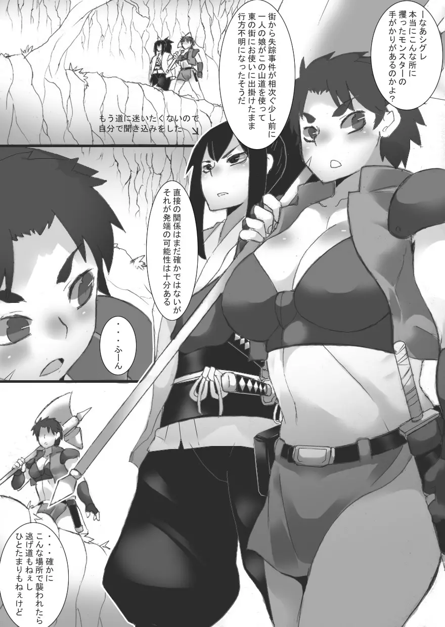 乳辱される女戦士 + 乳辱される女戦士2 - page7