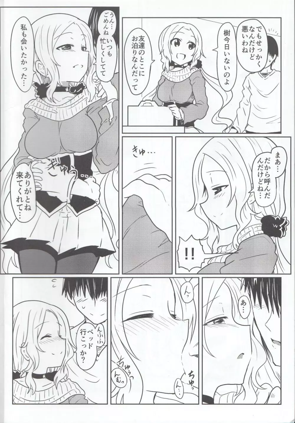 風先輩っくす - page3