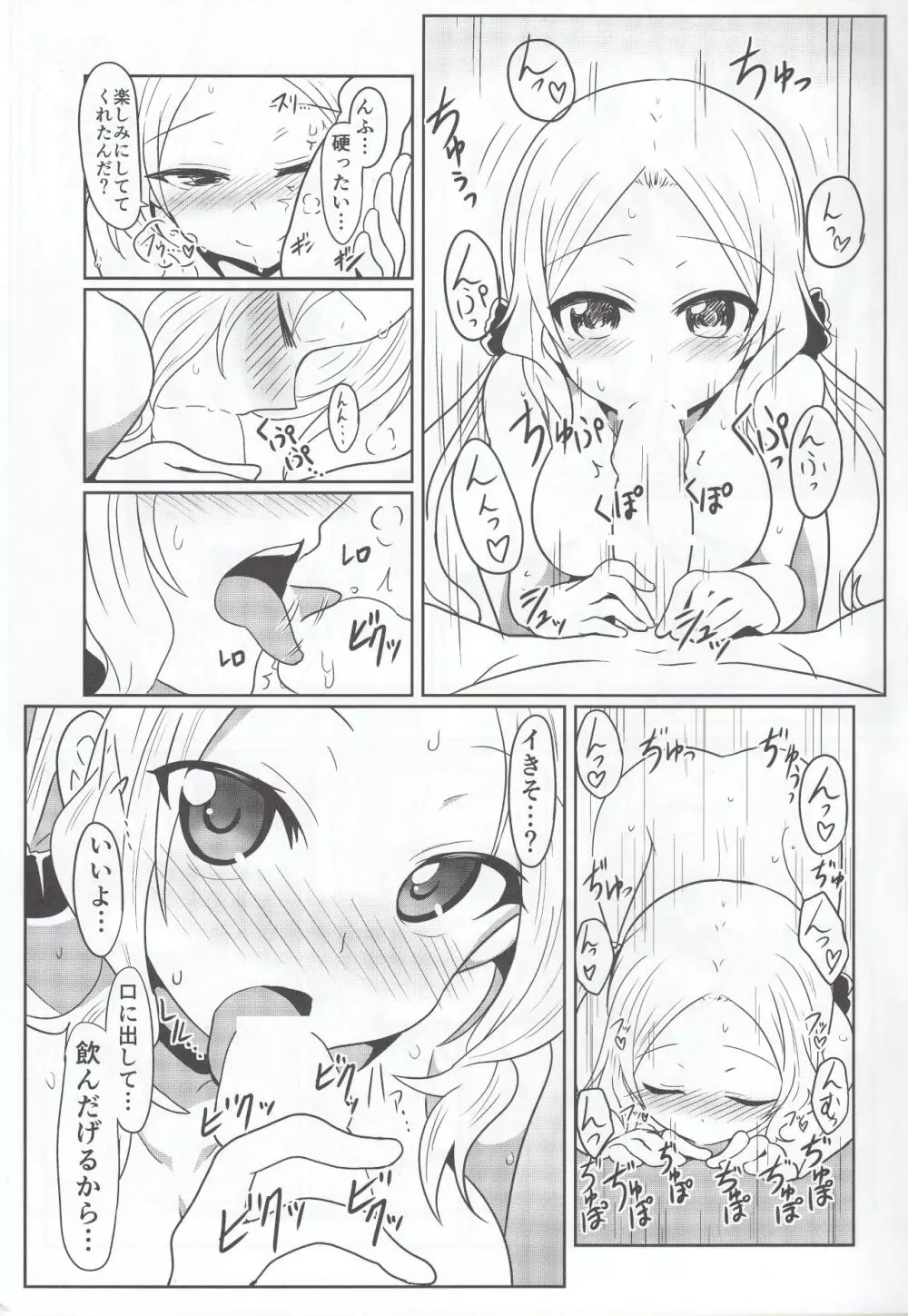 風先輩っくす - page4