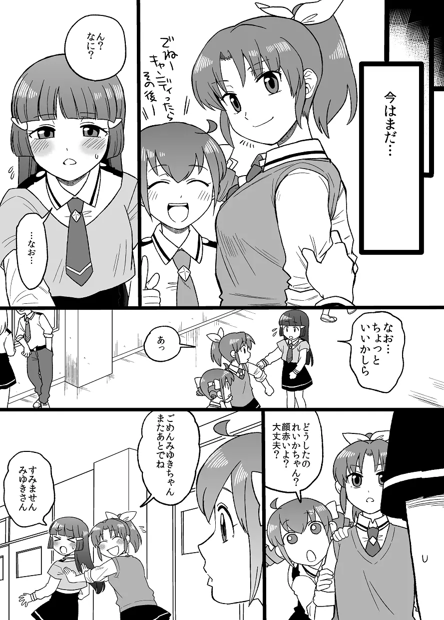 子供レイなお - page7