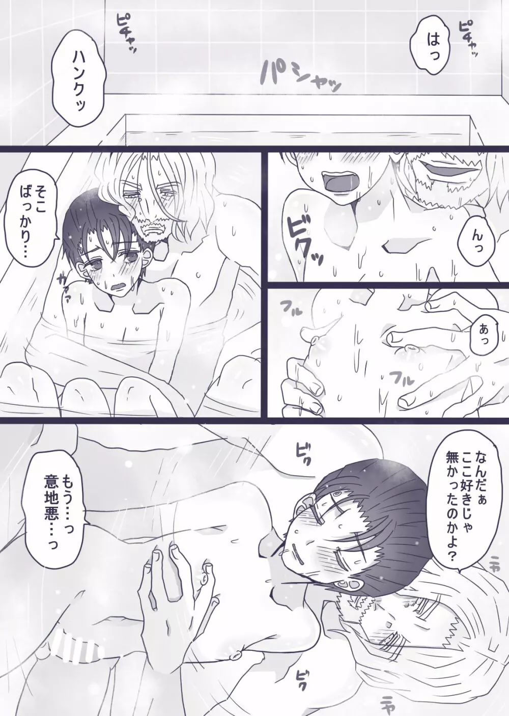 お風呂の話【腐向け】 - page3