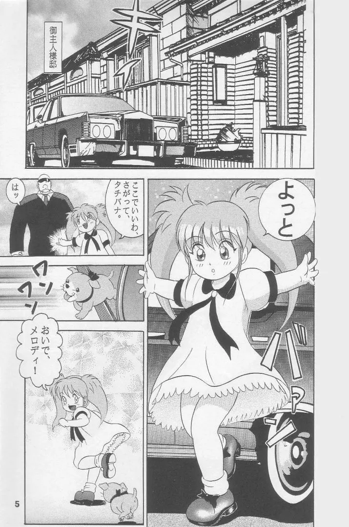 人徳の研究5 - page4