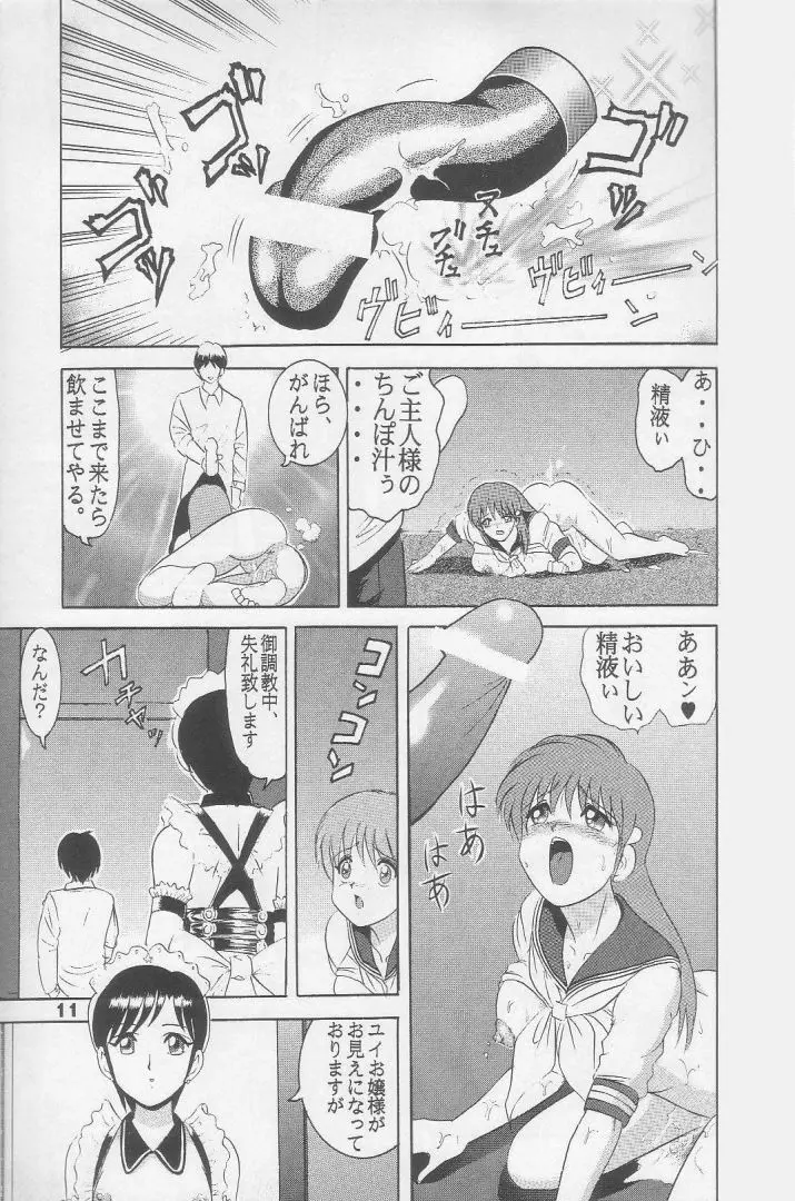 人徳の研究5 - page9