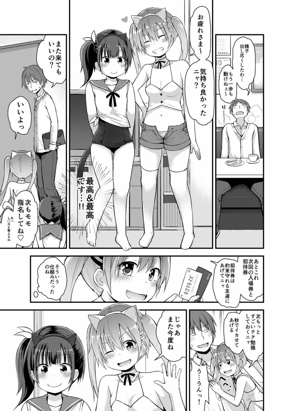 ロリソープでぬきぬきしよっ♥ - page23