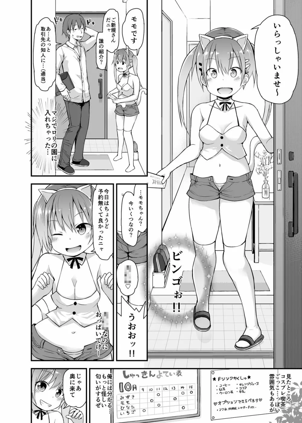 ロリソープでぬきぬきしよっ♥ - page4