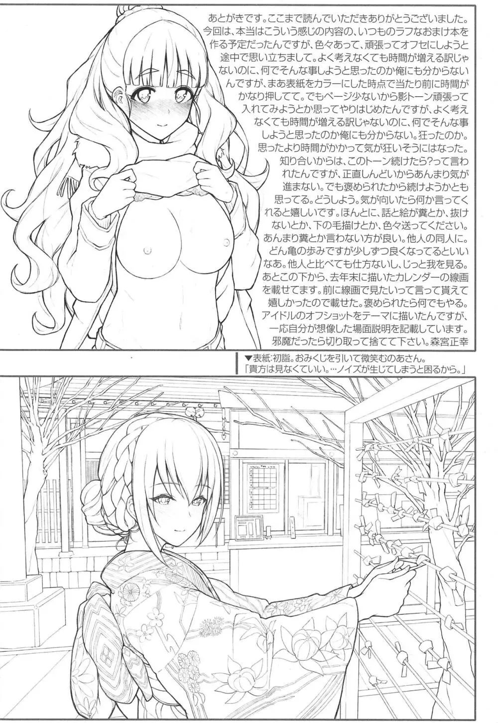 奈緒ちゃんと汗だくでする本 - page11