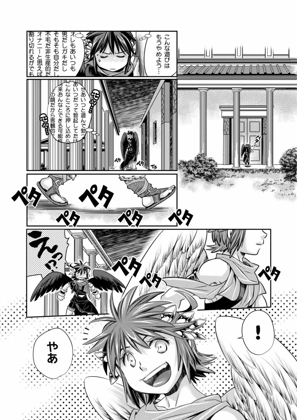 あいつを殴ったら6羽に増えて襲撃された件 - page11