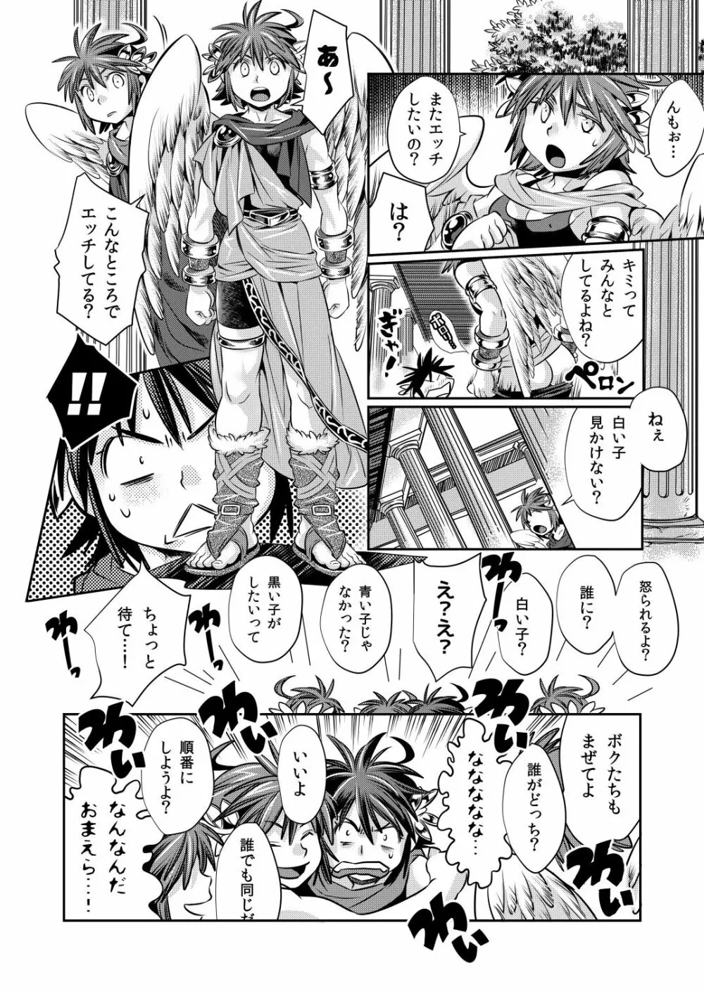 あいつを殴ったら6羽に増えて襲撃された件 - page13