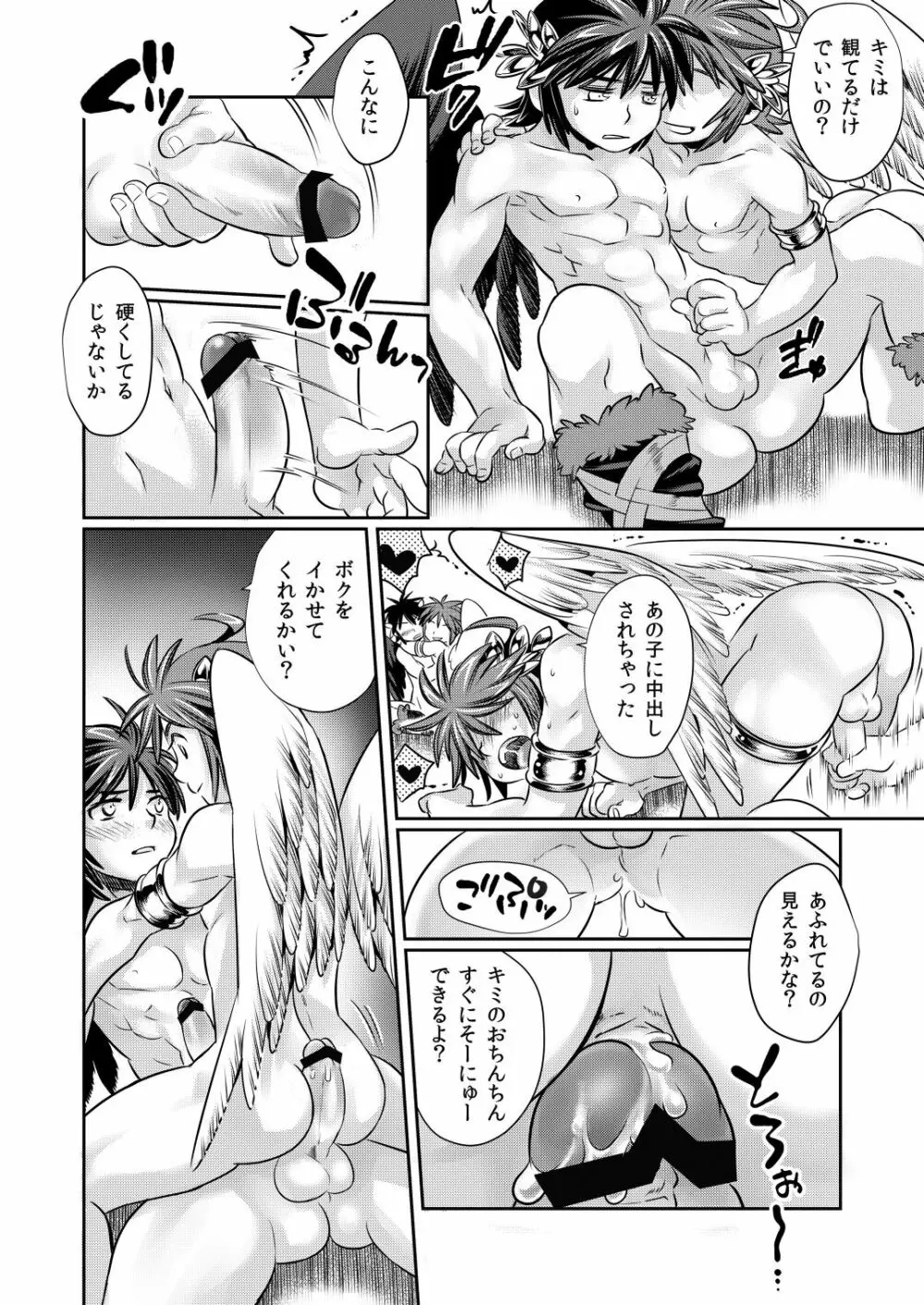 あいつを殴ったら6羽に増えて襲撃された件 - page23