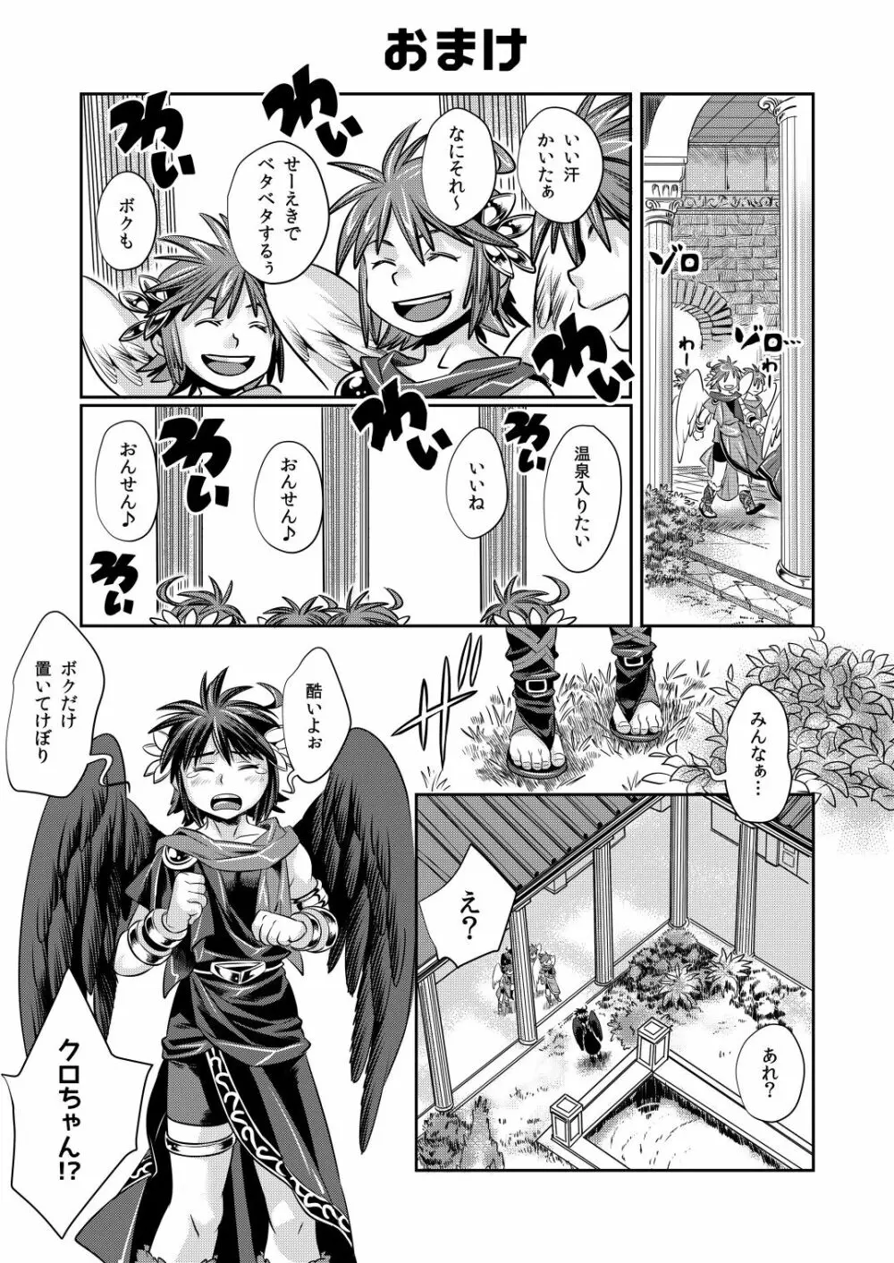 あいつを殴ったら6羽に増えて襲撃された件 - page30